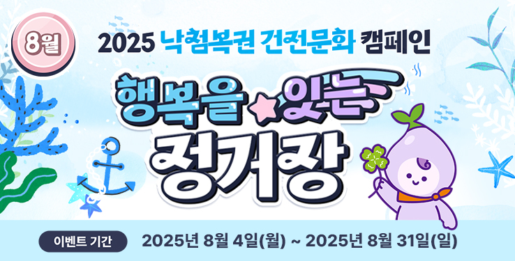 [2025 ÷ ȭ ķ] 8 ູ մ  ̺Ʈ 