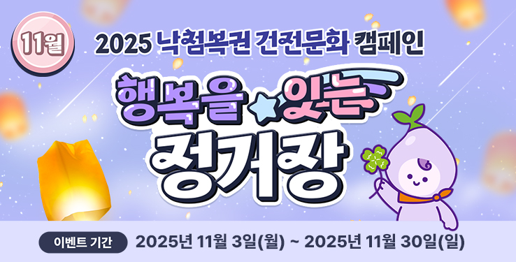 [2025 ÷ ȭ ķ] 11 ູ մ  ̺Ʈ 